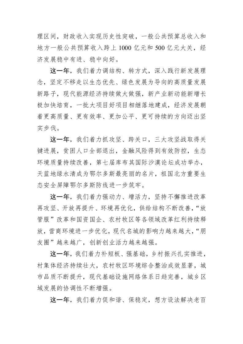 牛俊雁 斯琴毕力格发表2020年新年贺词！ 第2页