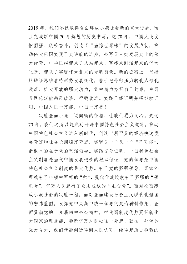 人民日报元旦献词：决胜全面小康 迈向新的征程——元旦献词 第2页