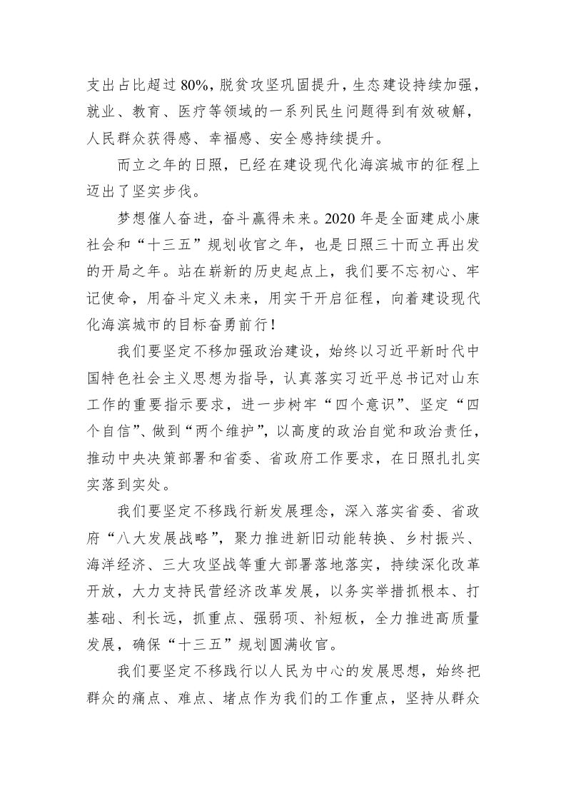 三十而立再起航携手共谱新篇章——2020年新年献词 第2页