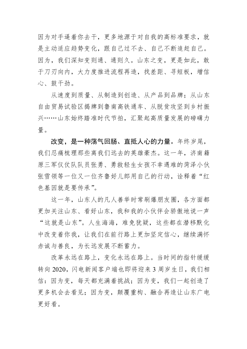 闪电新闻2020年新年献词：变中求新 拥抱未来 第2页