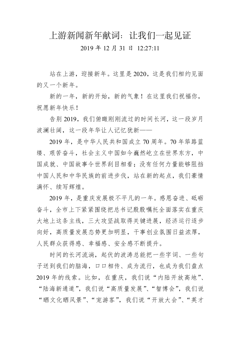 上游新闻新年献词：让我们一起见证 第1页