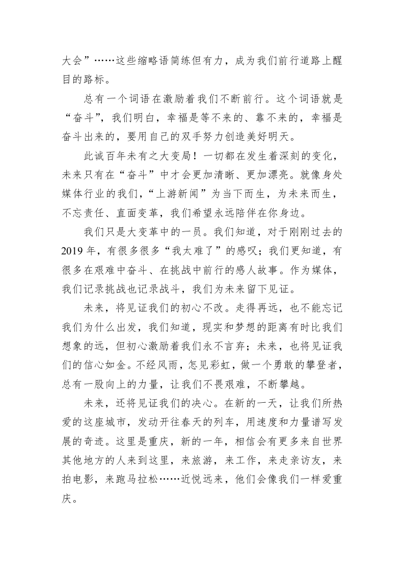 上游新闻新年献词：让我们一起见证 第2页