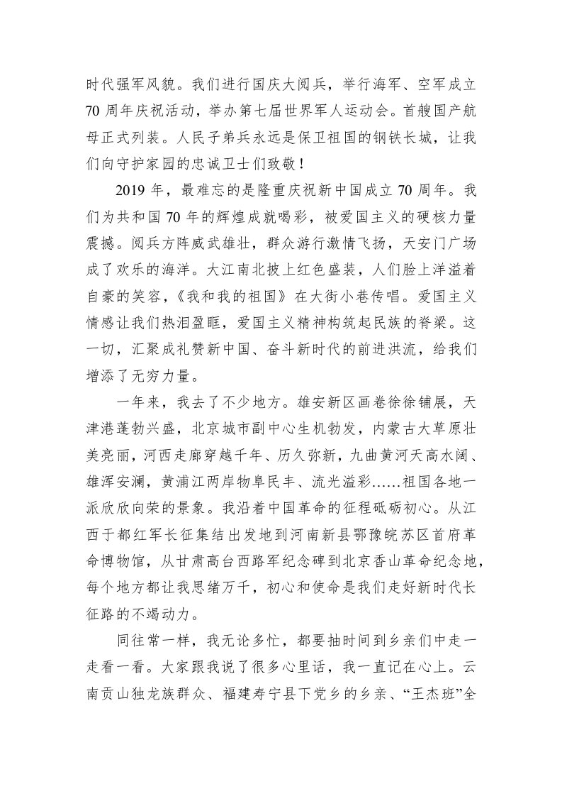 习近平：2020年新年贺词 第2页