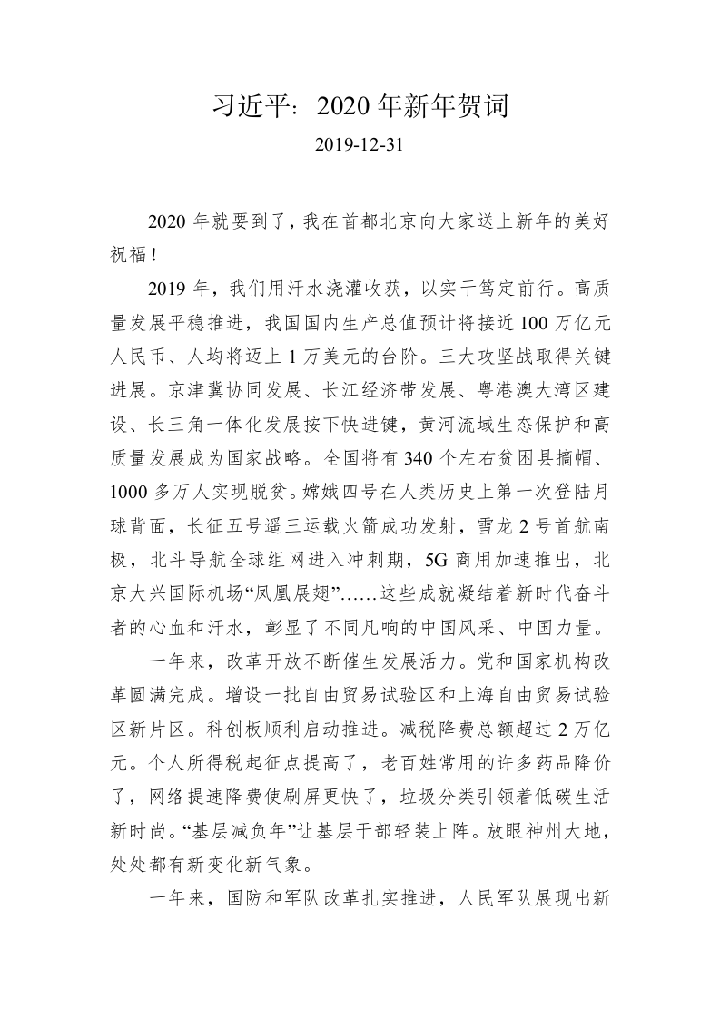 习近平：2020年新年贺词 第1页