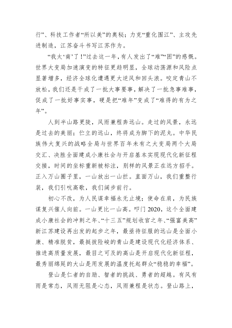 新华日报新年社论：最美的风景在远山 第2页