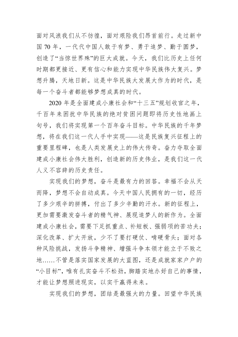 新华社2020年新年献词：迈向梦想成真的伟大时代 第2页