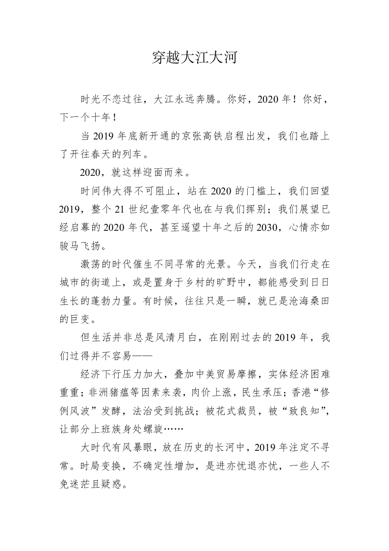 新京报社论：穿越大江大河 第1页