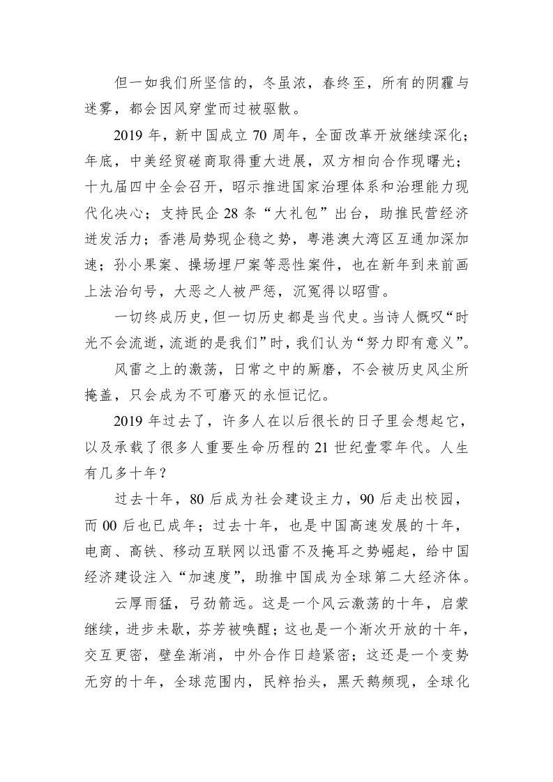 新京报社论：穿越大江大河 第2页