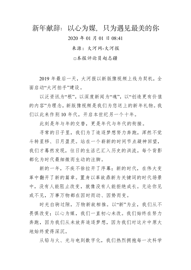 新年献辞：以心为媒，只为遇见最美的你 第1页