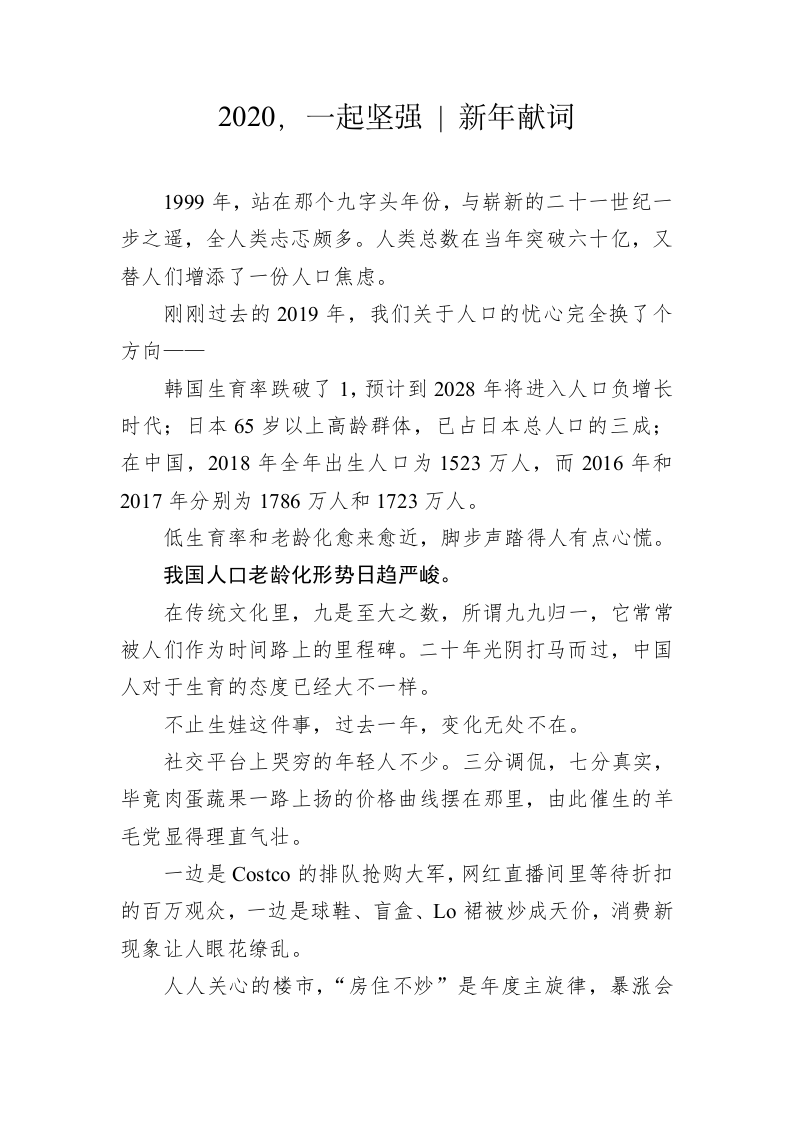 新周刊新年献词：2020，一起坚强 第1页