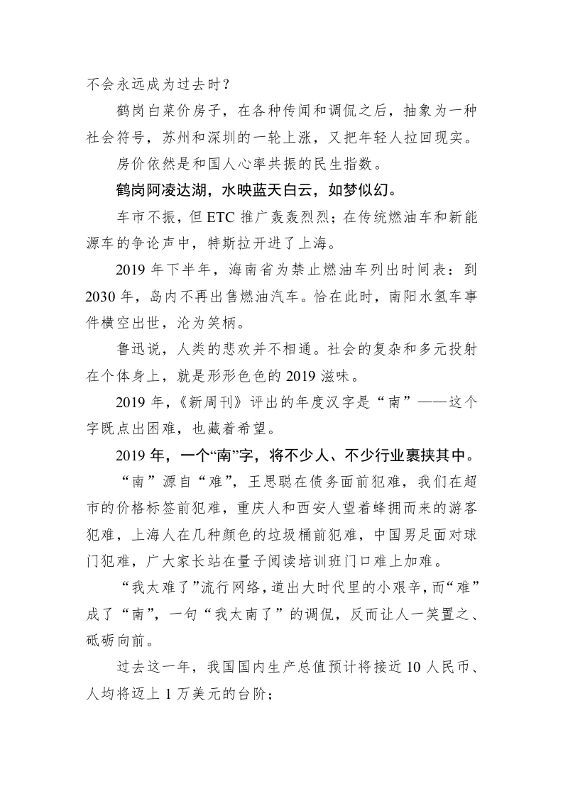 新周刊新年献词：2020，一起坚强 第2页