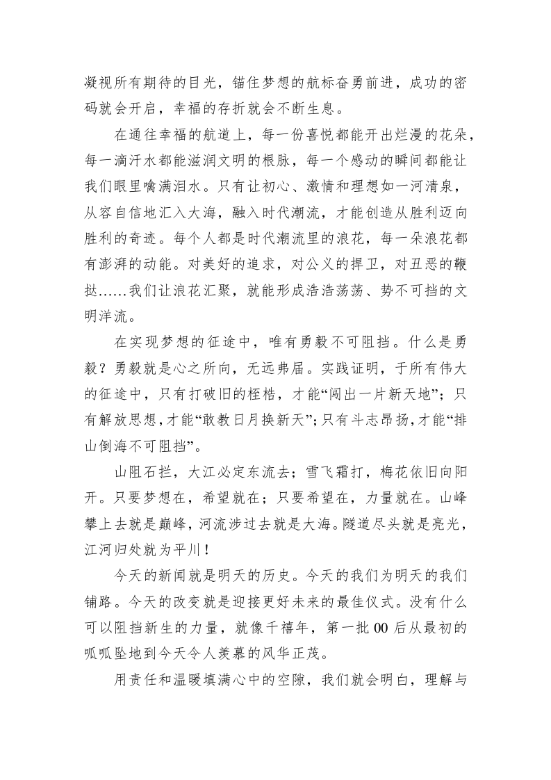 长沙新年献词丨2020，从心出发 第2页