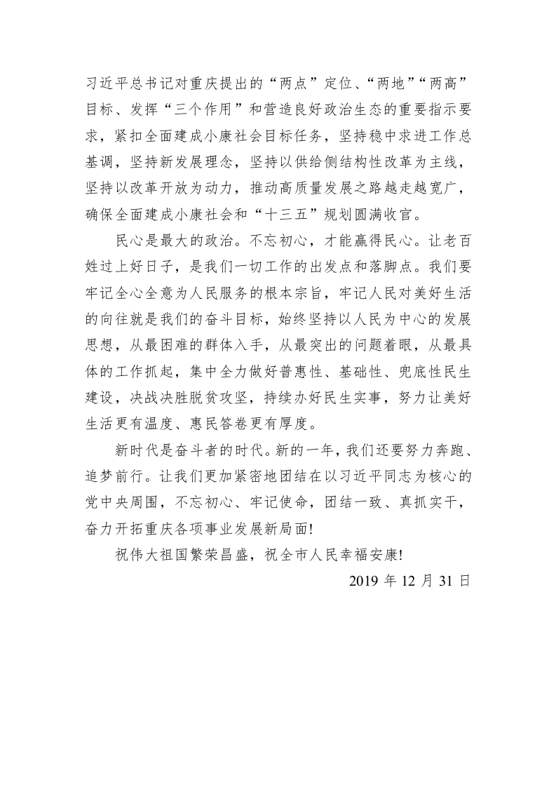 中共重庆市委 重庆市人民政府2020年新年贺词 第2页