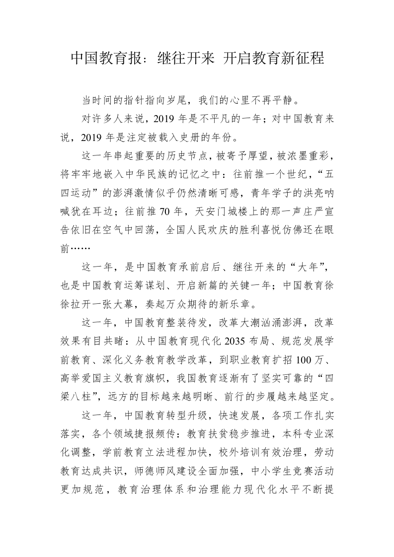 中国教育报：继往开来 开启教育新征程 第1页
