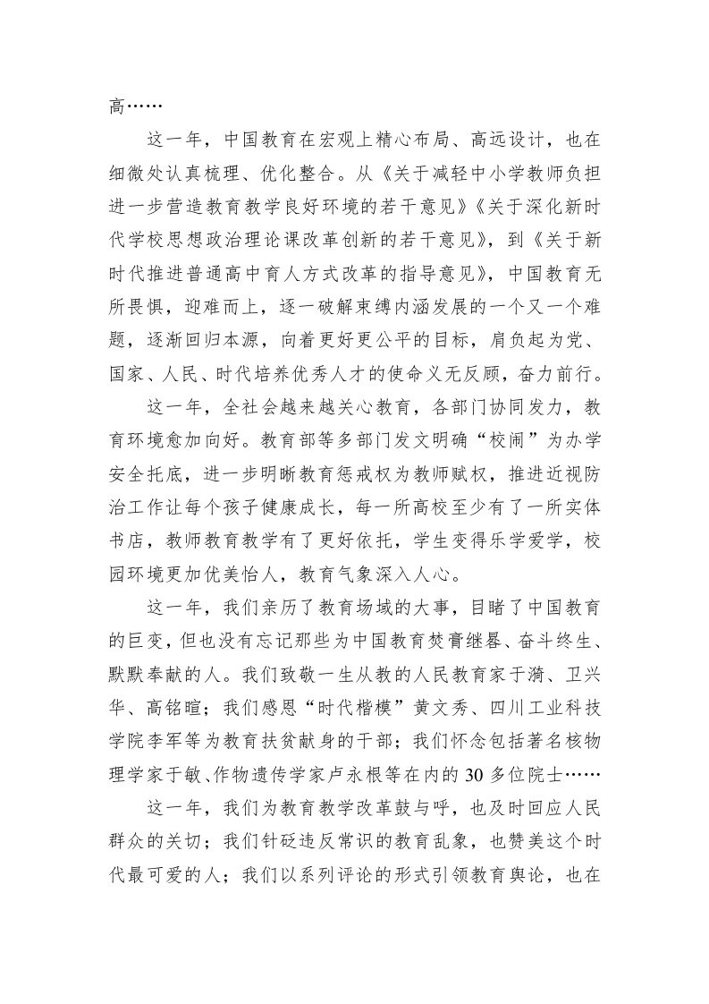 中国教育报：继往开来 开启教育新征程 第2页