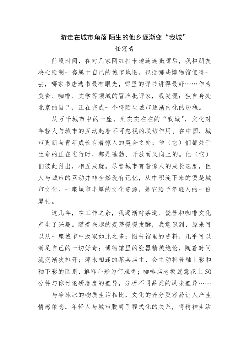 中国青年报：2020 愿每一颗闯荡的心都能被温柔呵护 第2页