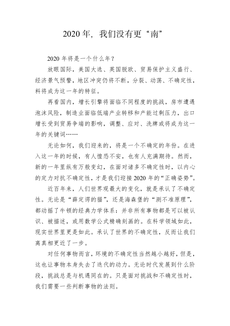 中国新闻周刊评论员：2020年，我们没有更“南” 第1页