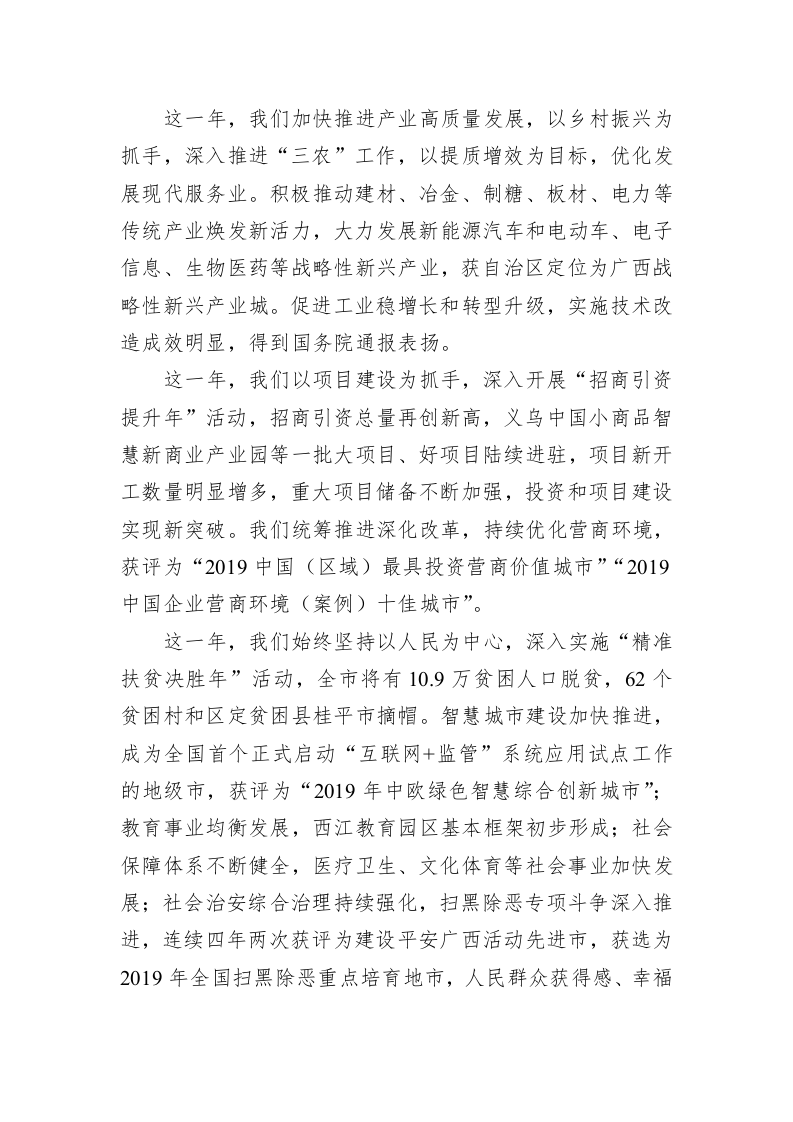 众志成城 锐意进取 全力以赴打赢全面建成小康社会收官战——二〇二〇新年致辞 第2页