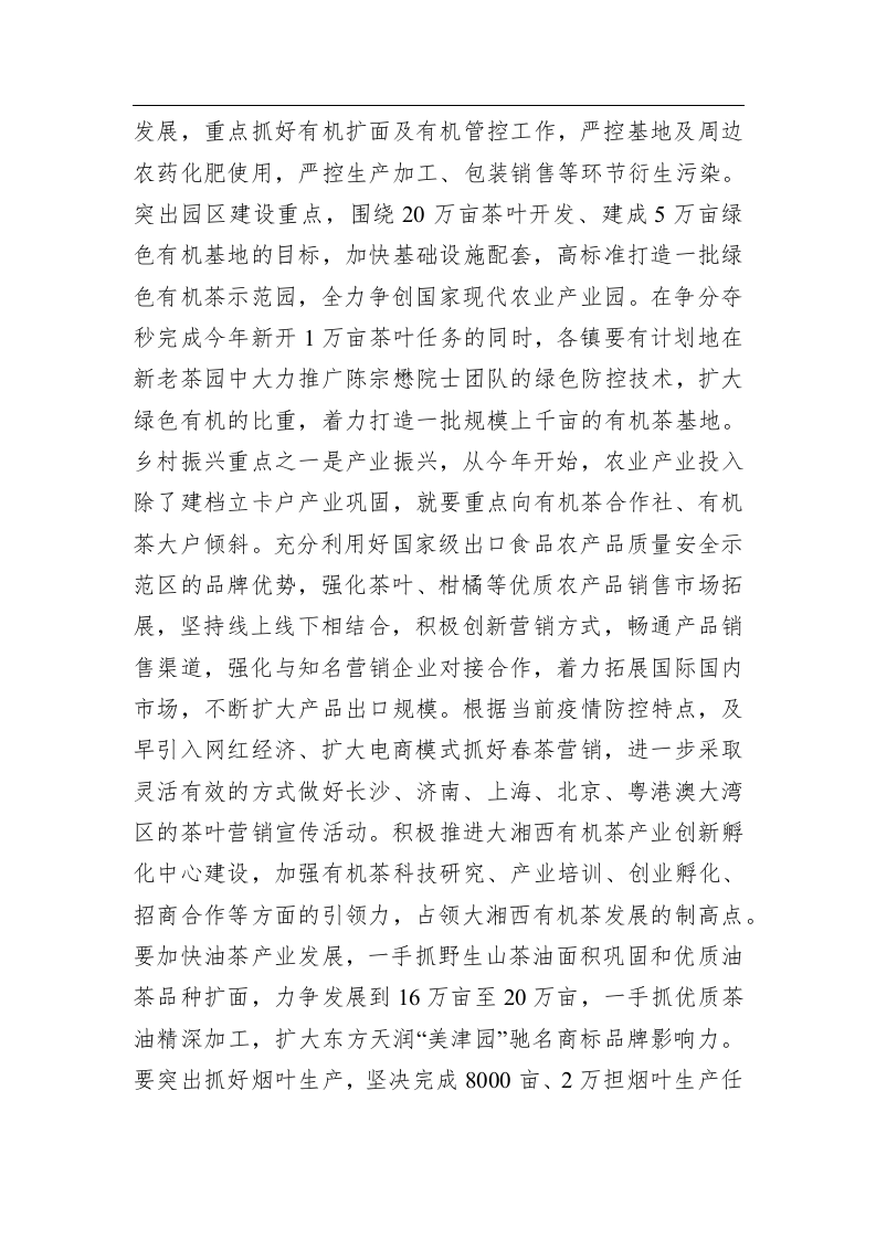 邓晓东：在县委经济工作会议上的讲话 第2页