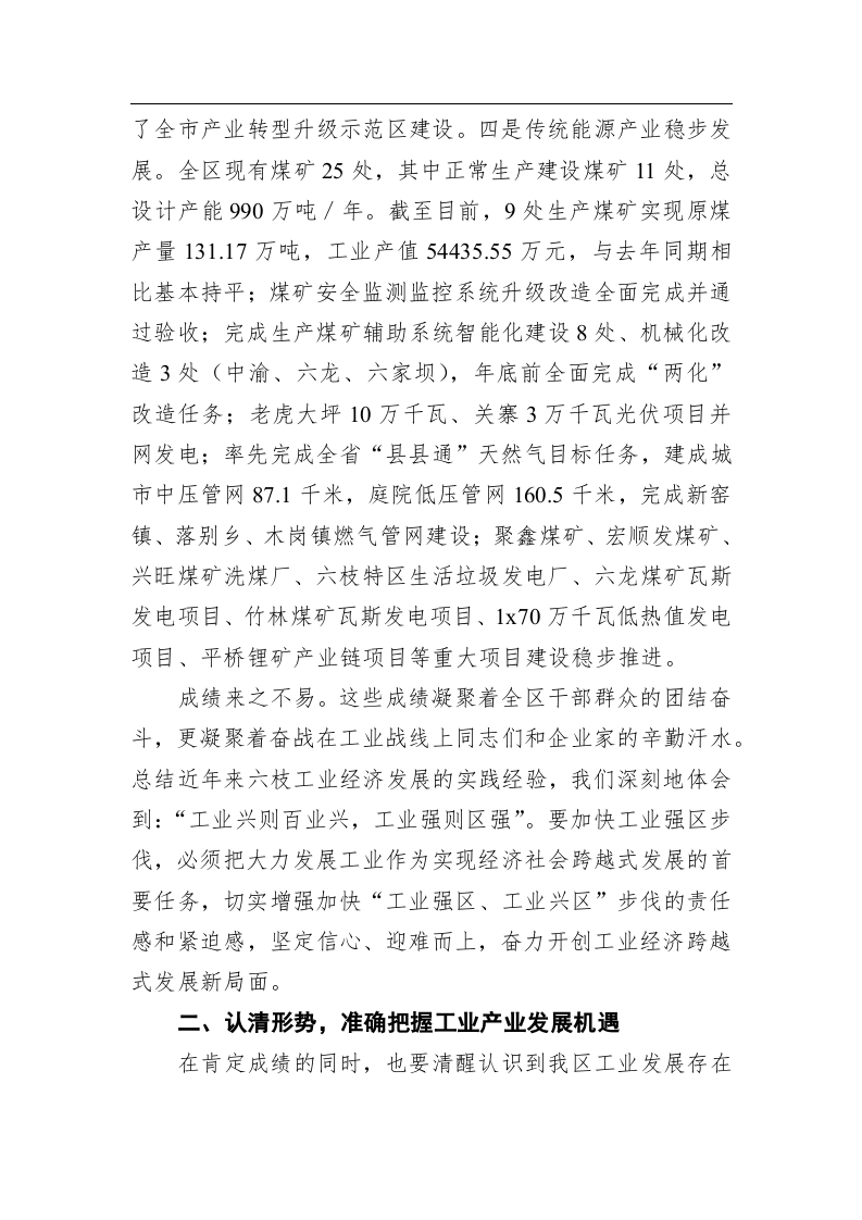 方裕谦：在全区工业经济发展座谈会上的讲话 第2页