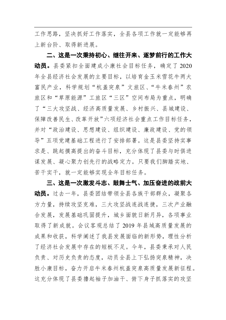 耿天良：中共突泉县十四届五次全委（扩大）会议暨全县经济工作会议总结讲话 第2页
