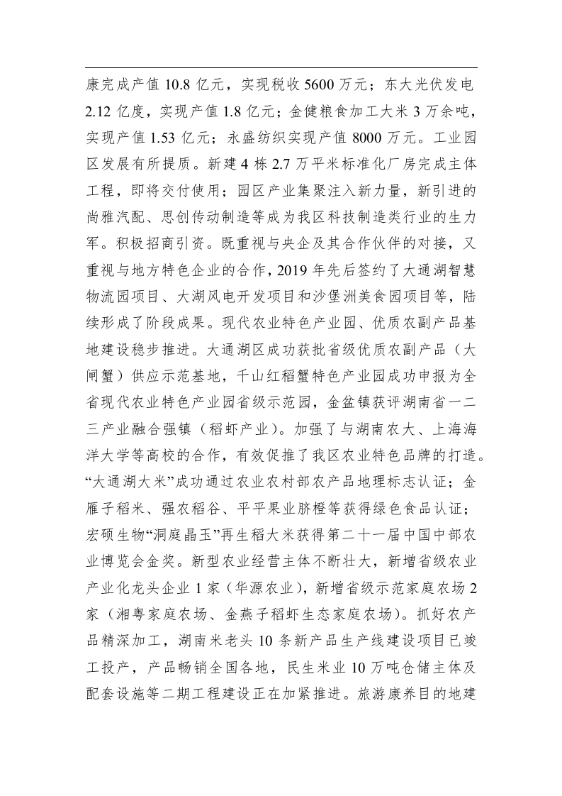 胡国文：在区委经济工作会议上的讲话 第2页