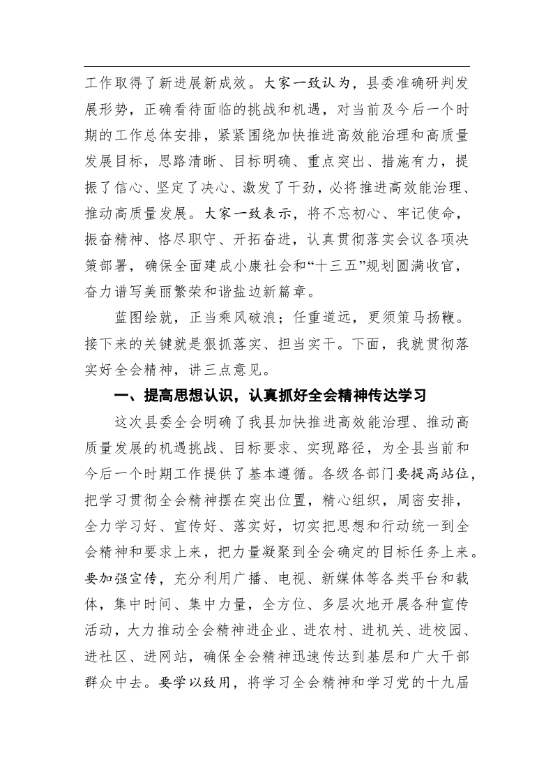 李春华：在县委十四届八次全会暨县委经济工作会议第二次全体会议上的讲话 第2页