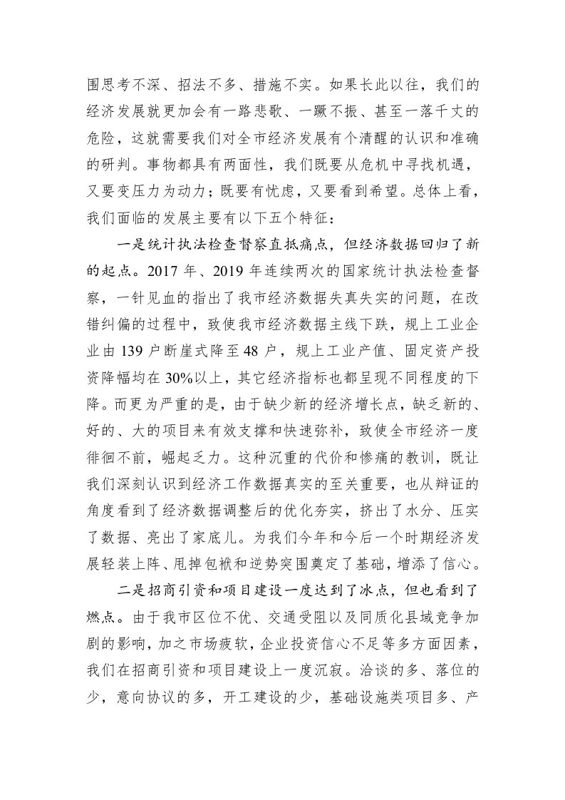 林小明：在全市经济工作暨招商引资项目建设工作会议上的讲话 第2页