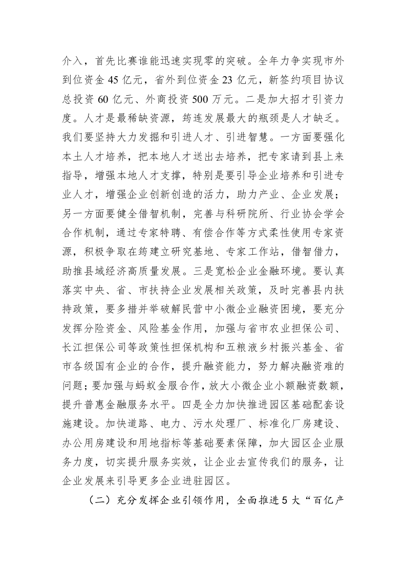 刘朝平：在县委经济工作会上的讲话 第2页