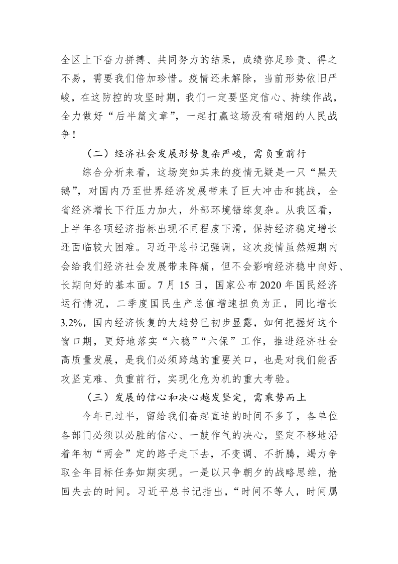 刘少义：在2020年第二次区委全委扩大会议暨全区经济工作会议上的讲话　 第2页