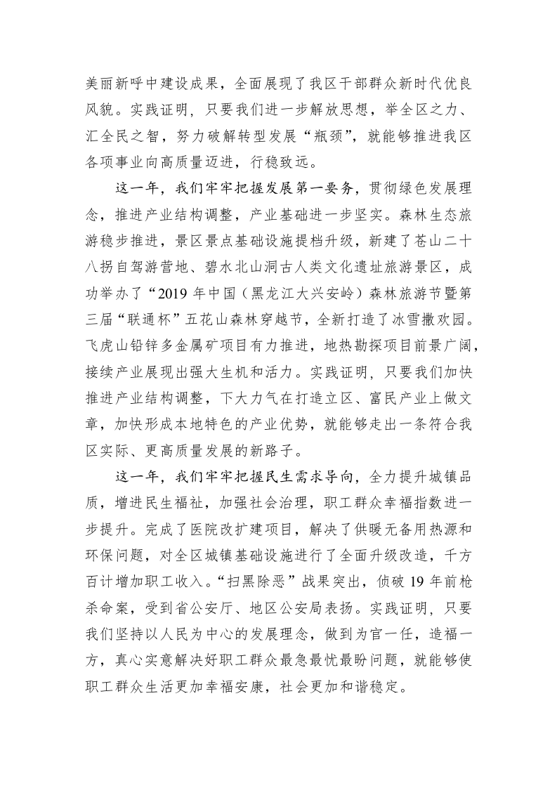 刘少义：在2020年第一次区委全委扩大会议暨全区经济工作会议上的讲话 第2页