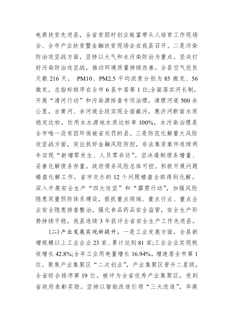 路标：在县委十二届八次全会暨县委经济工作会议上的讲话 第2页