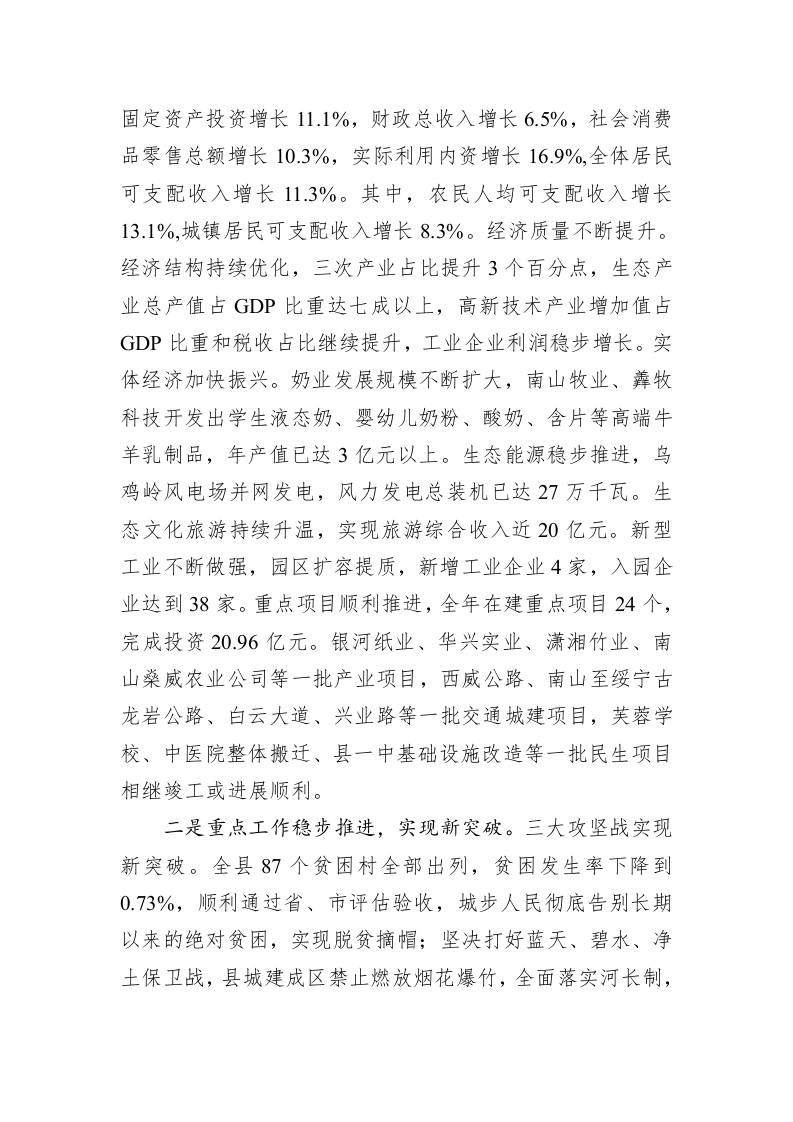 罗建南：在县委经济发展、脱贫攻坚暨农业农村工作会议上的讲话 第2页