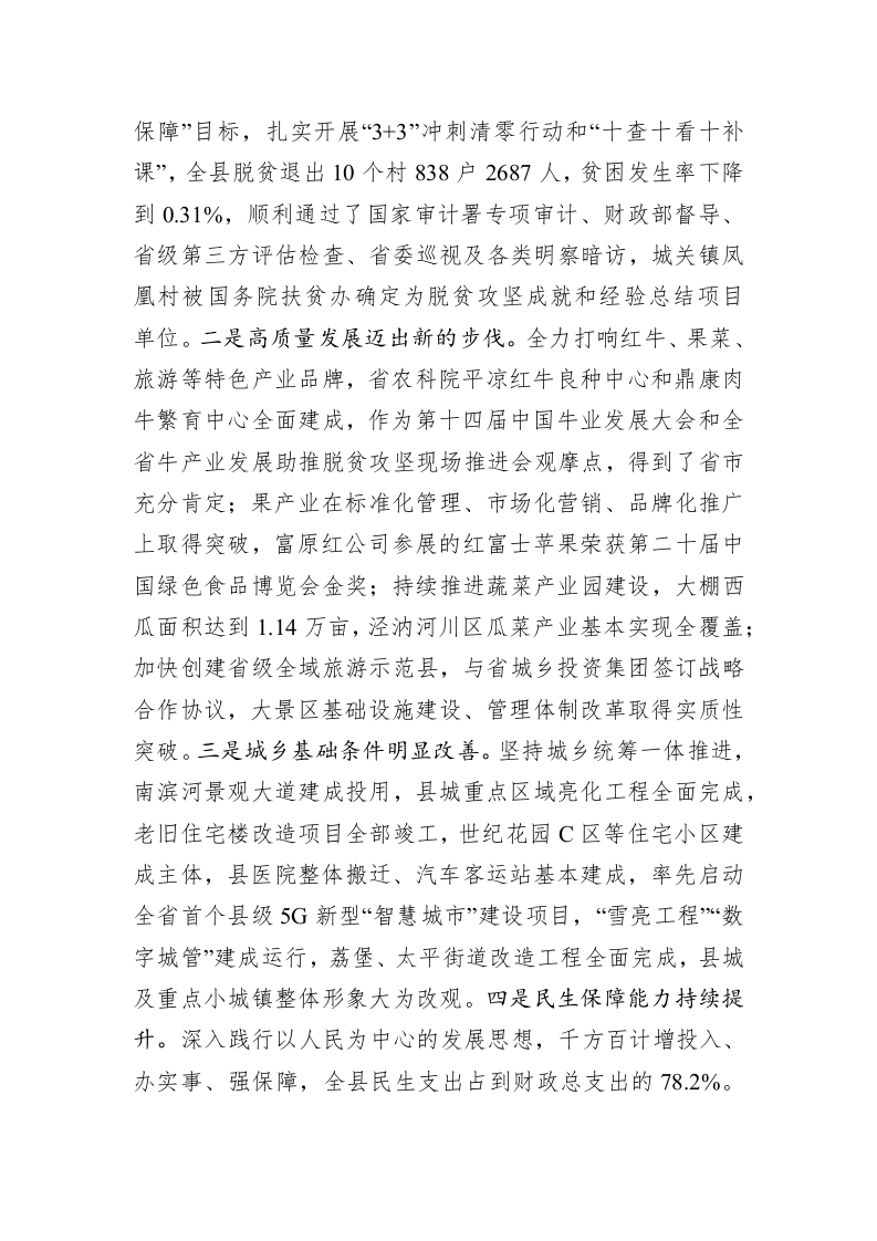 吕鹏举：在县委十七届九次全体会议暨县委经济工作会议上的讲话 第2页
