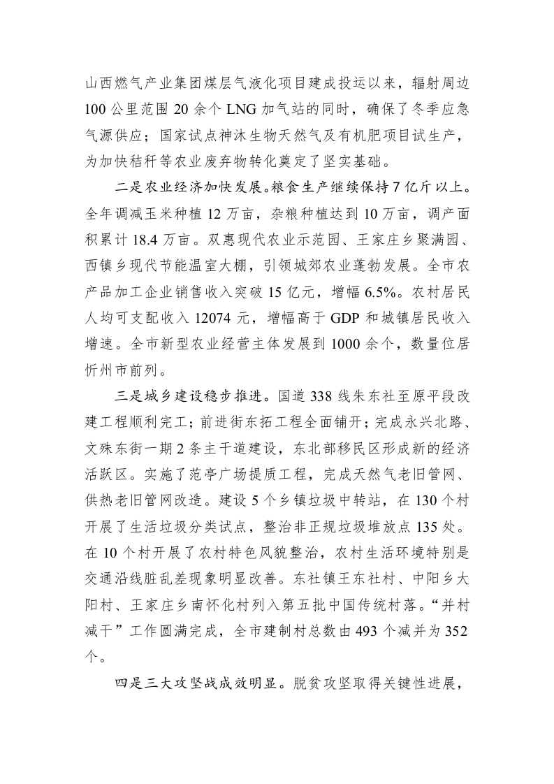 马志强：在市委经济工作会议上的讲话 第2页