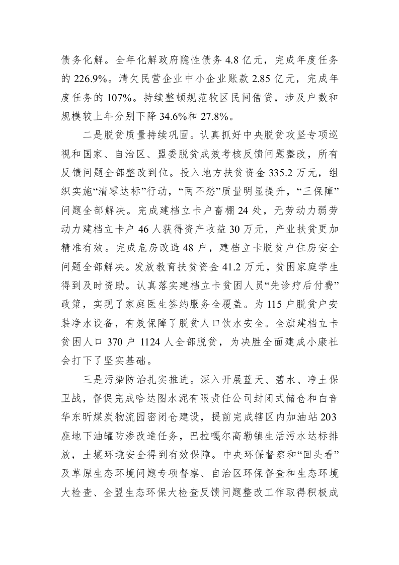 蒙根飒：在中国共产党西乌珠穆沁旗第十二届委员会第十三次全体（扩大）会议暨全旗经济工作会议上的讲话 第2页