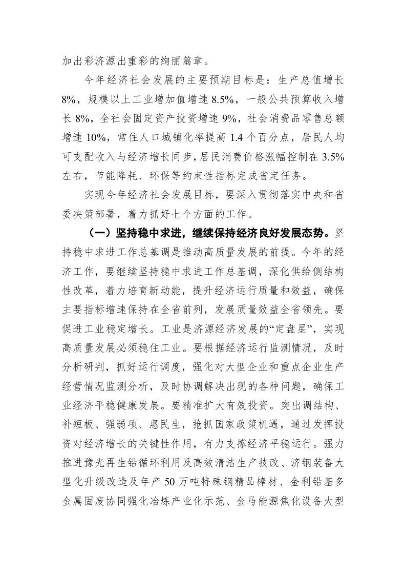 石迎军：在示范区经济会上的讲话（摘登） 第2页