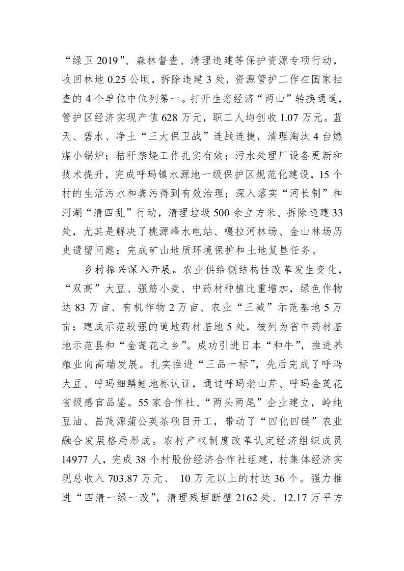 孙金峰：在2020年县委全委扩大会议暨全县经济工作会议上的讲话 第2页