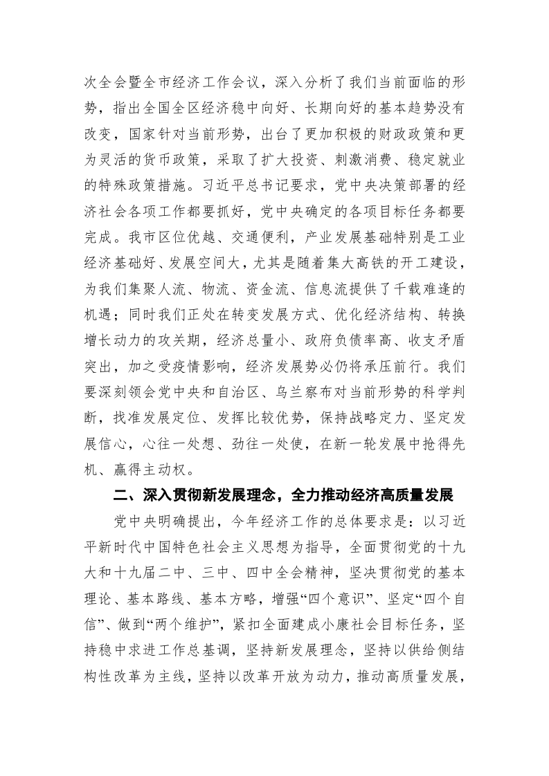 王镇海：在市委五届十三次全会暨全市经济工作会议上的讲话 第2页