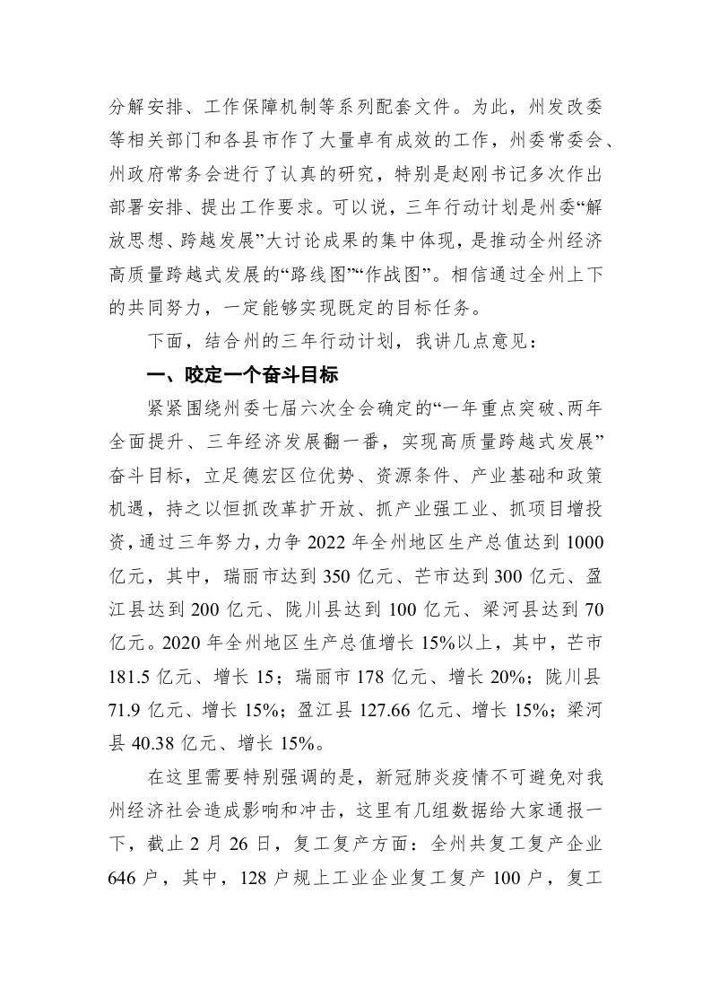 卫岗：在州委经济工作会议上的讲话提纲 第2页