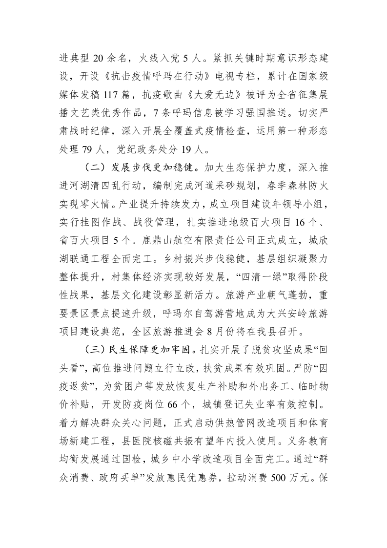 吴福林：在2020年第二次县委全委扩大会议暨全县经济工作会议上的讲话 第2页