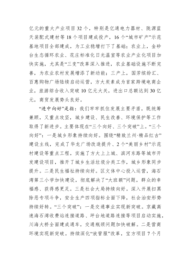 薛蕾：在区委十一届八次全会暨区委经济工作会议上的讲话 第2页