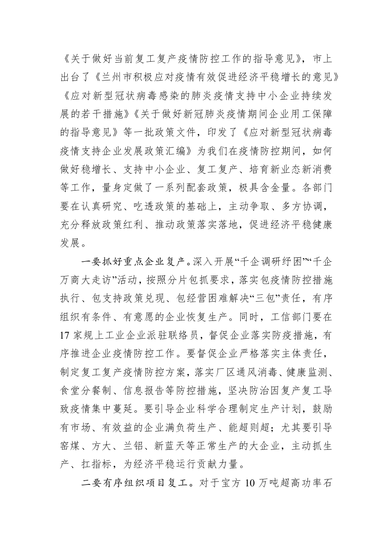 薛蕾：在全区经济运行调度会议上的讲话 第2页