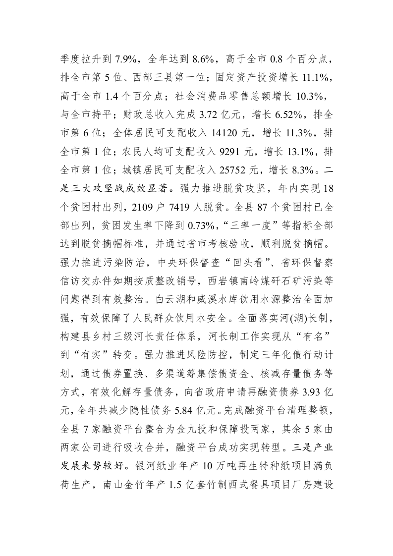 杨博理：在县委经济发展、脱贫攻坚暨农业农村工作会议上的讲话 第2页