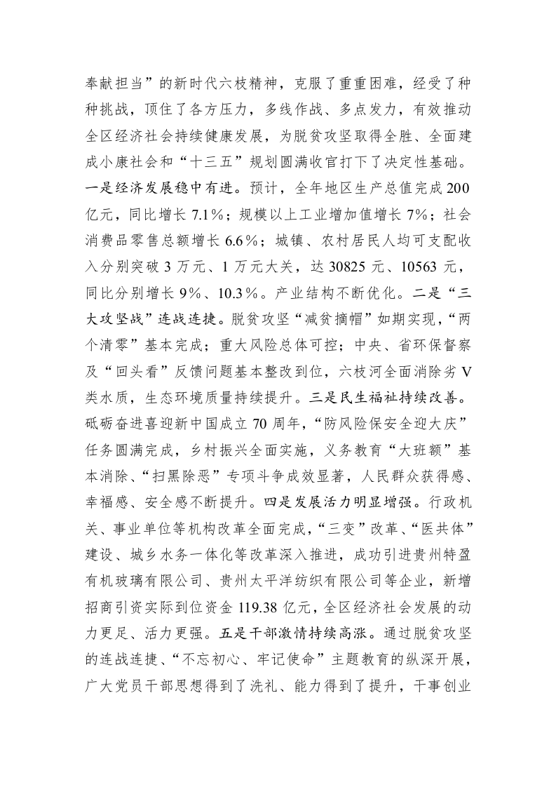 杨昌显：在区委经济工作会议上的讲话 第2页