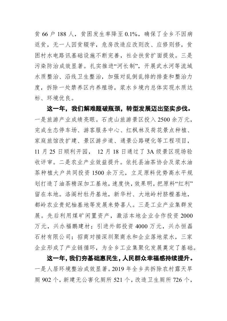 姚高练：在2020年乡经济工作会议上的讲话 第2页