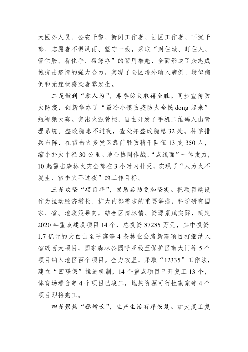 在2020年第二次区委全委扩大会议 暨全区经济工作会议上的讲话 第2页