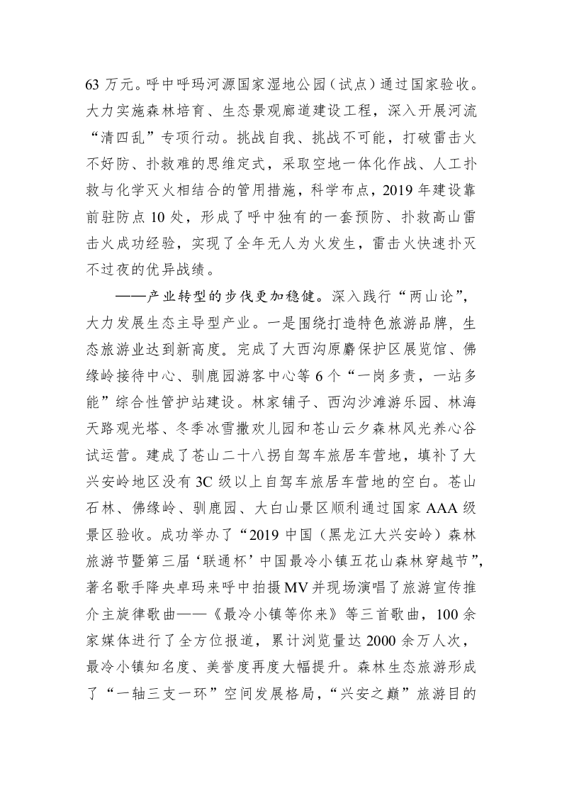 在2020年第一次区委全委扩大会议暨全区经济工作会议上的讲话 第2页