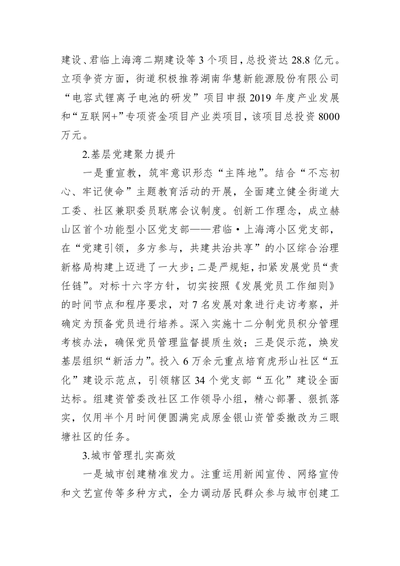 在街道经济工作会议上的讲话 第2页