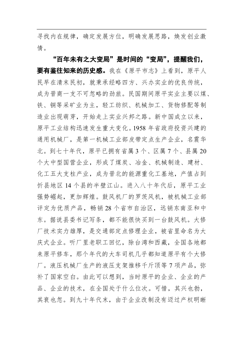 在市委经济工作会议上的讲话 第2页